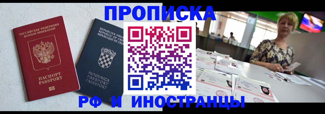 прописка для военкомата в Томске