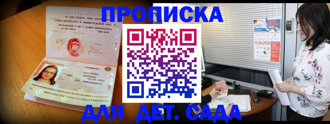 купить прописку в Томске