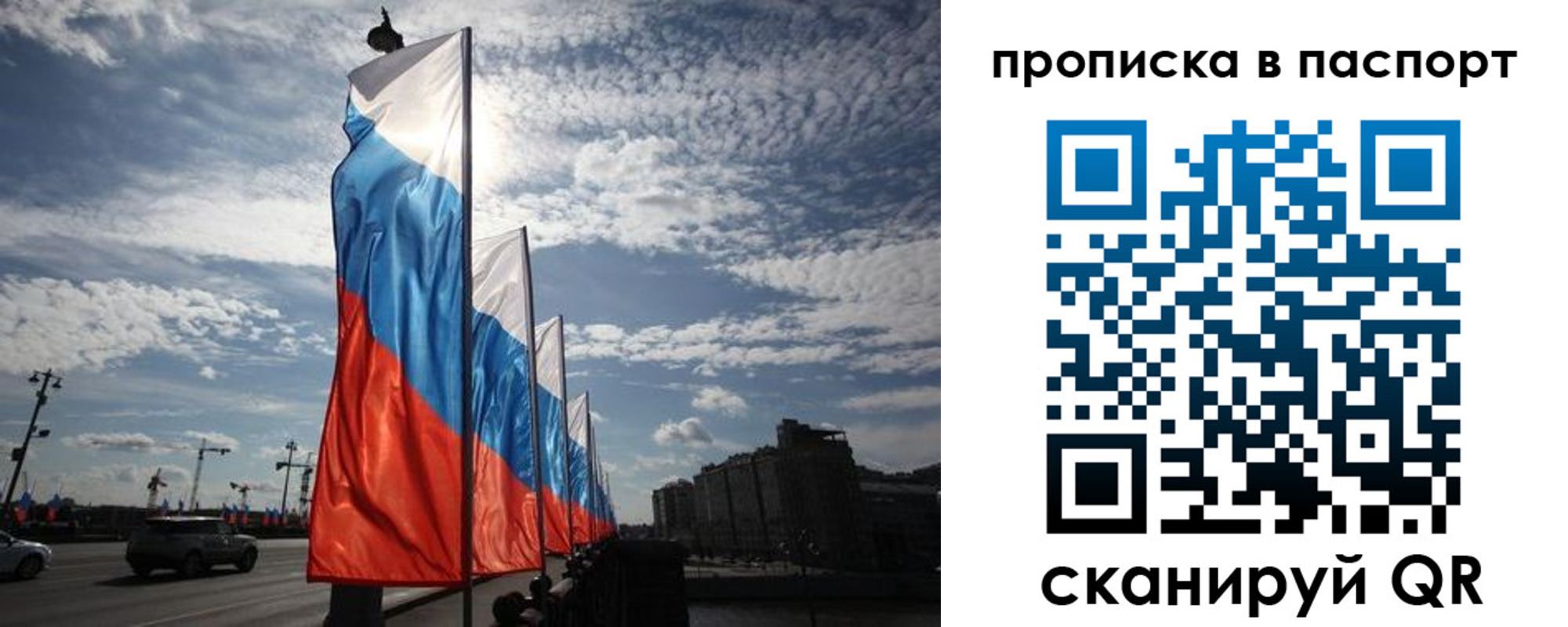 прописка для школы в Томске