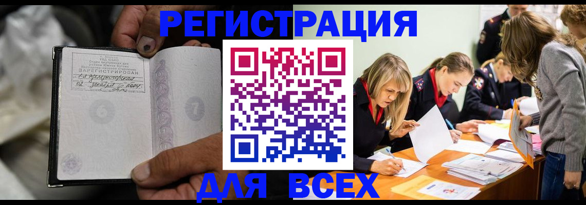 временная регистрация купить в Томске