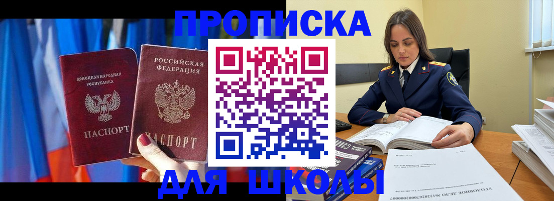 купить прописку в Томске