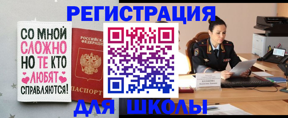 временная регистрация законно в Томске