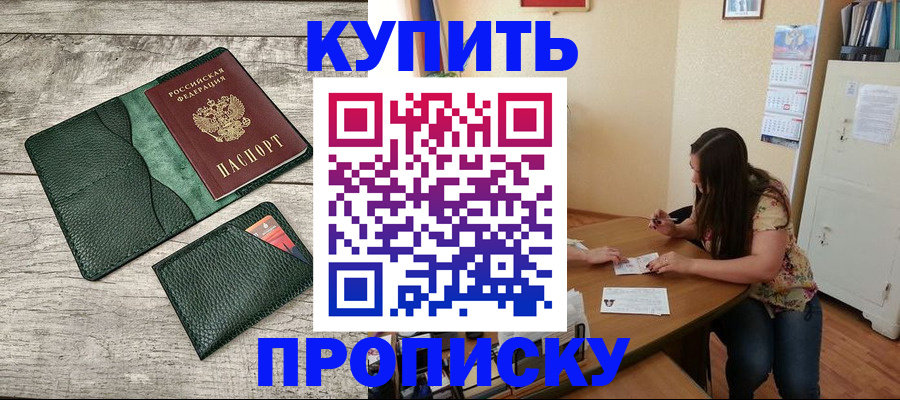 временная регистрация для школы в Томске