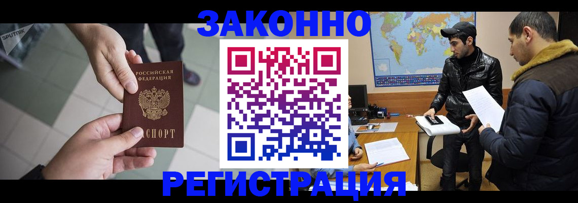 прописка в Томске