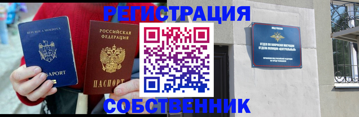 временная регистрация собственник в Томске