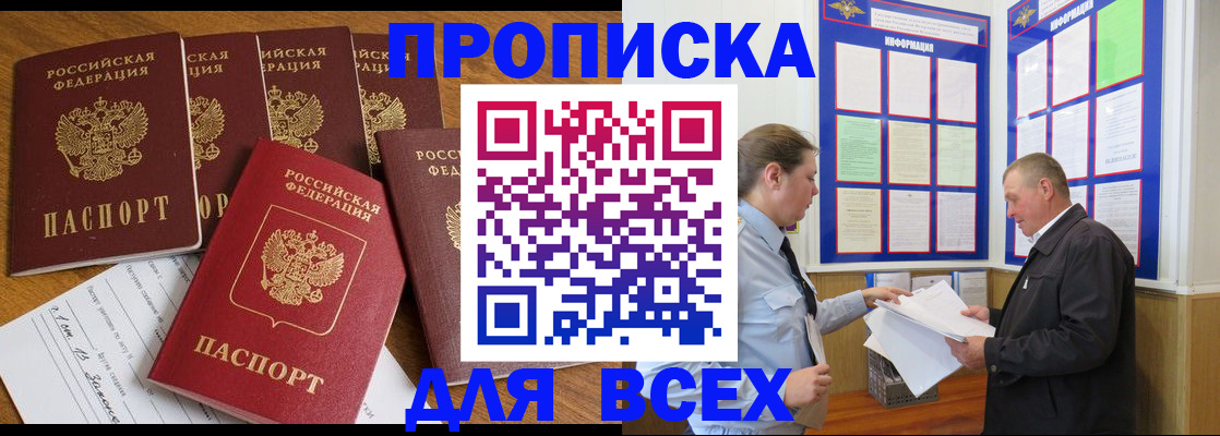 временная регистрация для школы в Томске